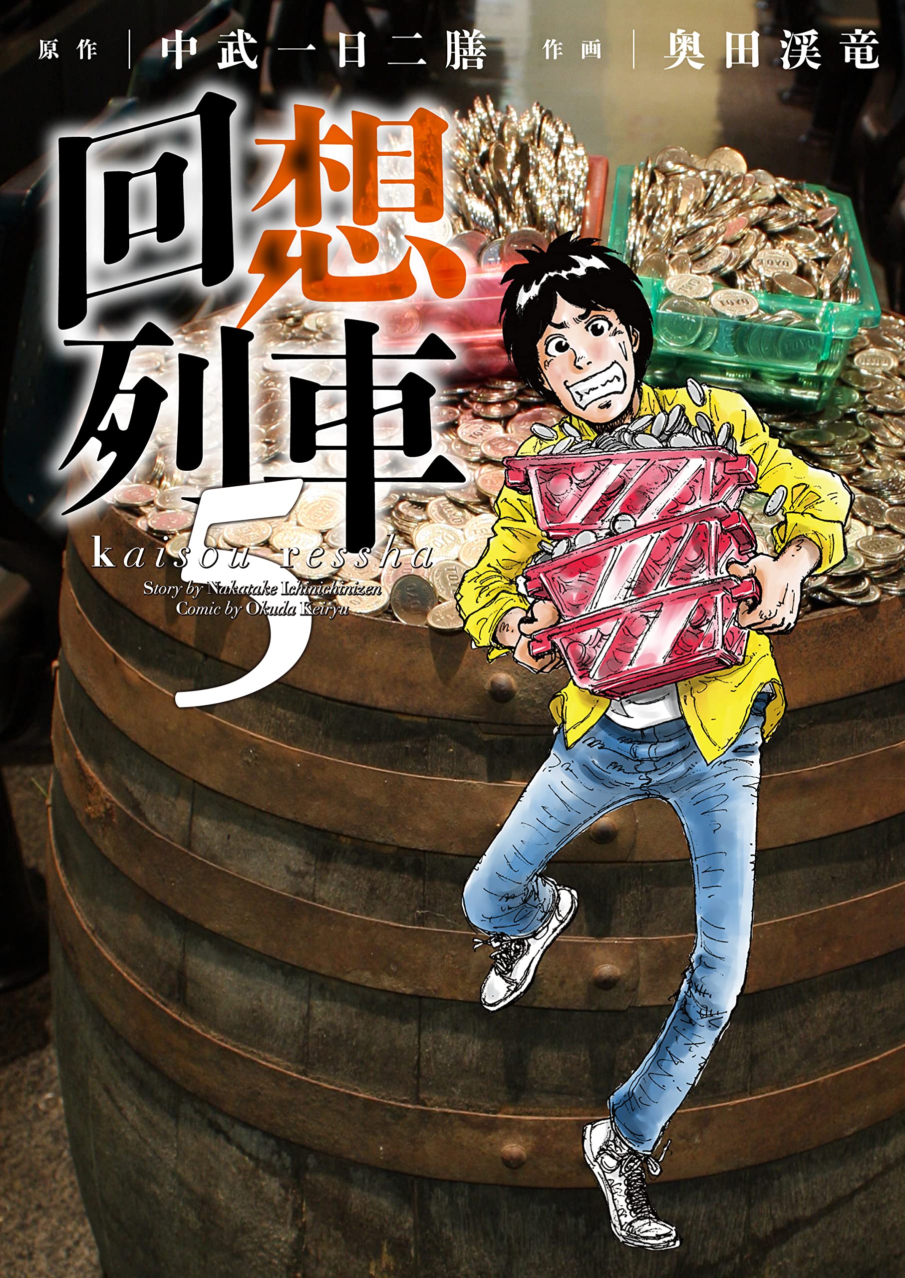 Amazon.co.jp: 中武一日二膳: 本、バイオグラフィー、最新